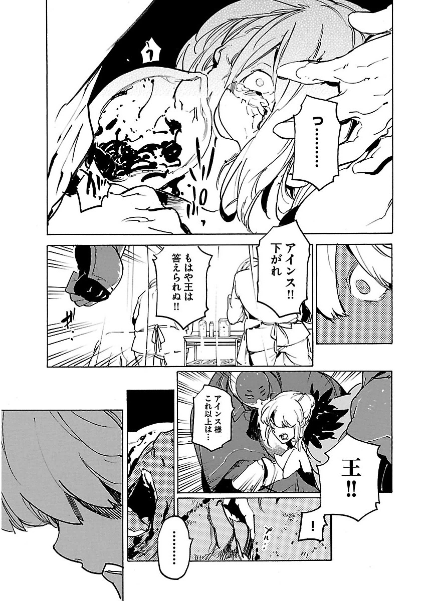 Ryuuma no Gagou - Chapter 27 - Page 13