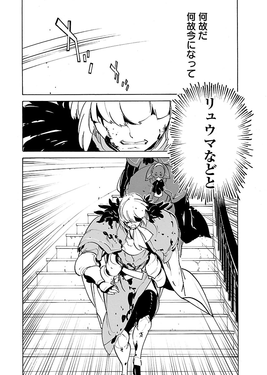 Ryuuma no Gagou - Chapter 27 - Page 14