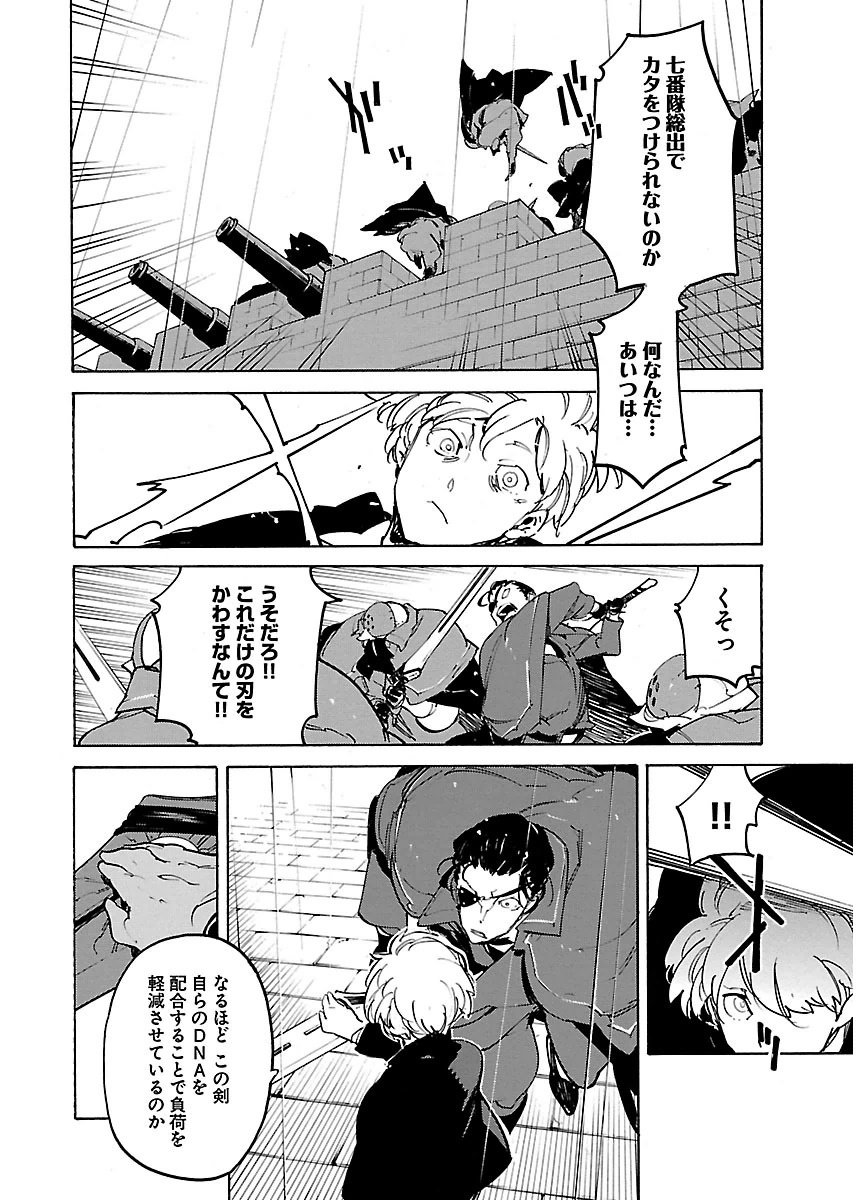 Ryuuma no Gagou - Chapter 27 - Page 16