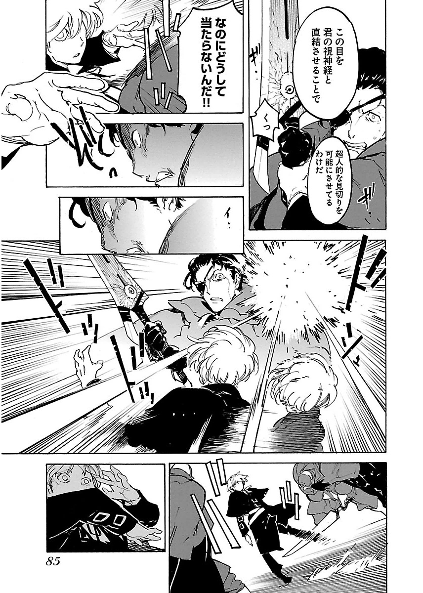 Ryuuma no Gagou - Chapter 27 - Page 17