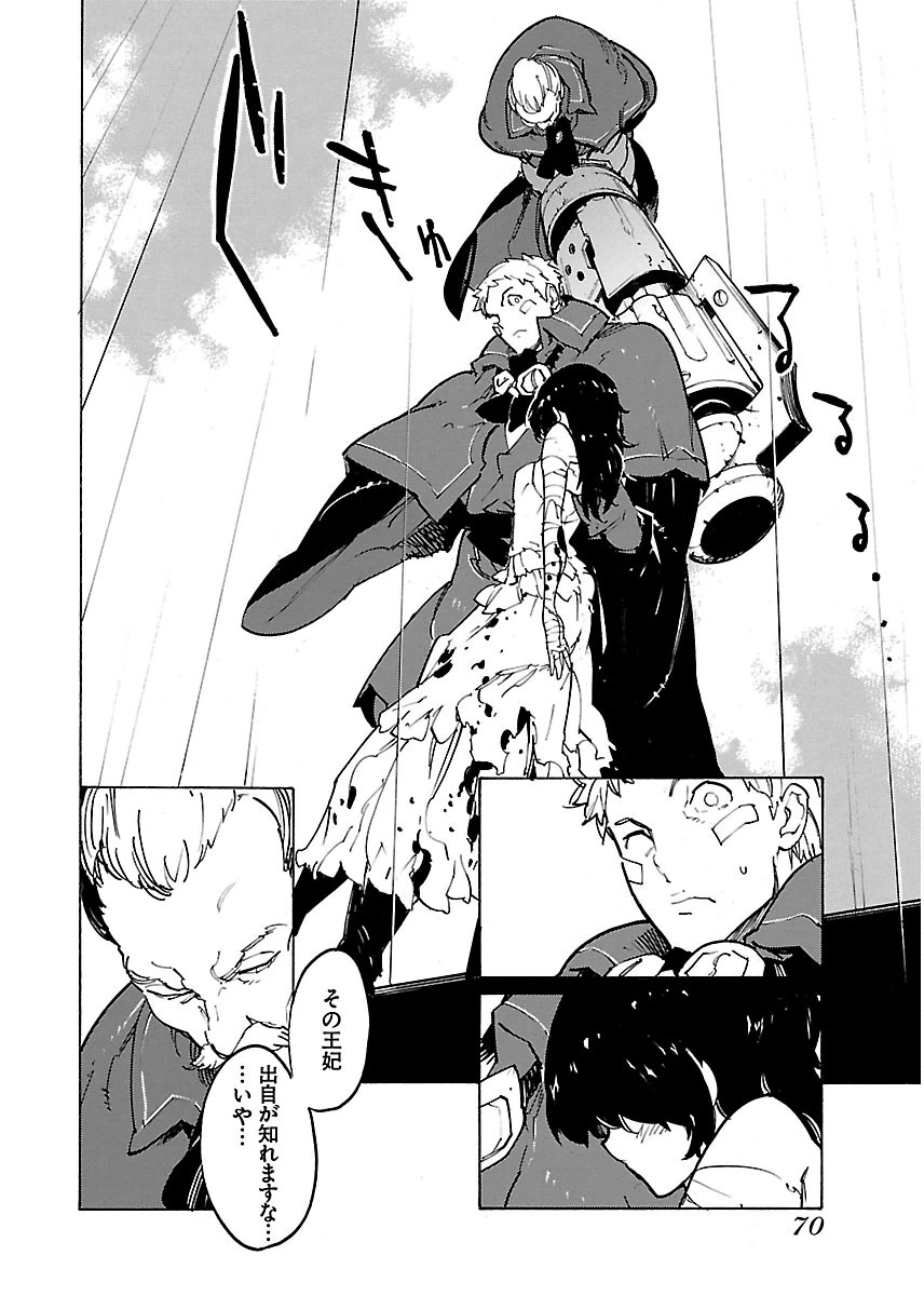 Ryuuma no Gagou - Chapter 27 - Page 2