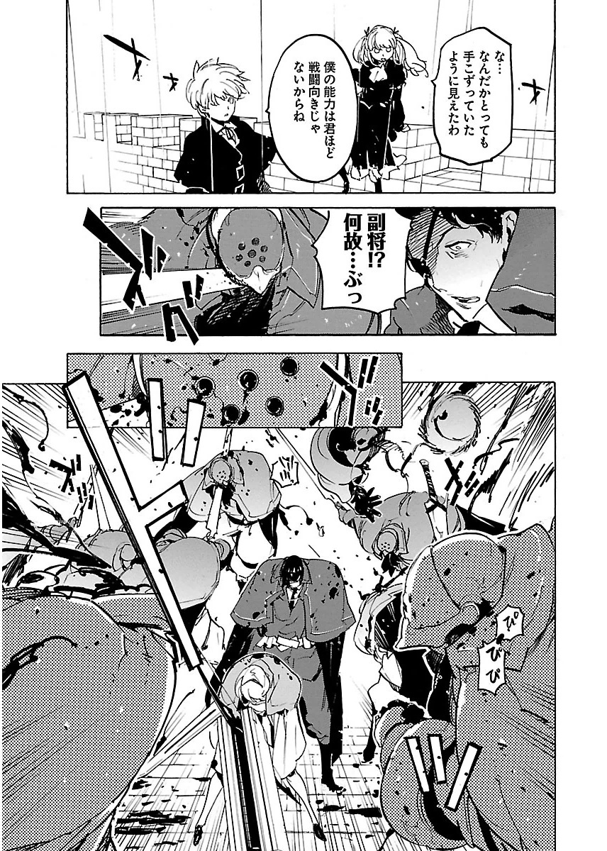 Ryuuma no Gagou - Chapter 27 - Page 21