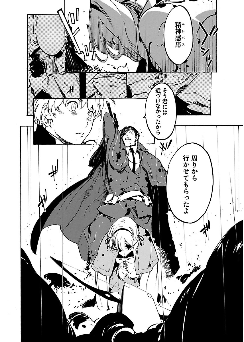 Ryuuma no Gagou - Chapter 27 - Page 22