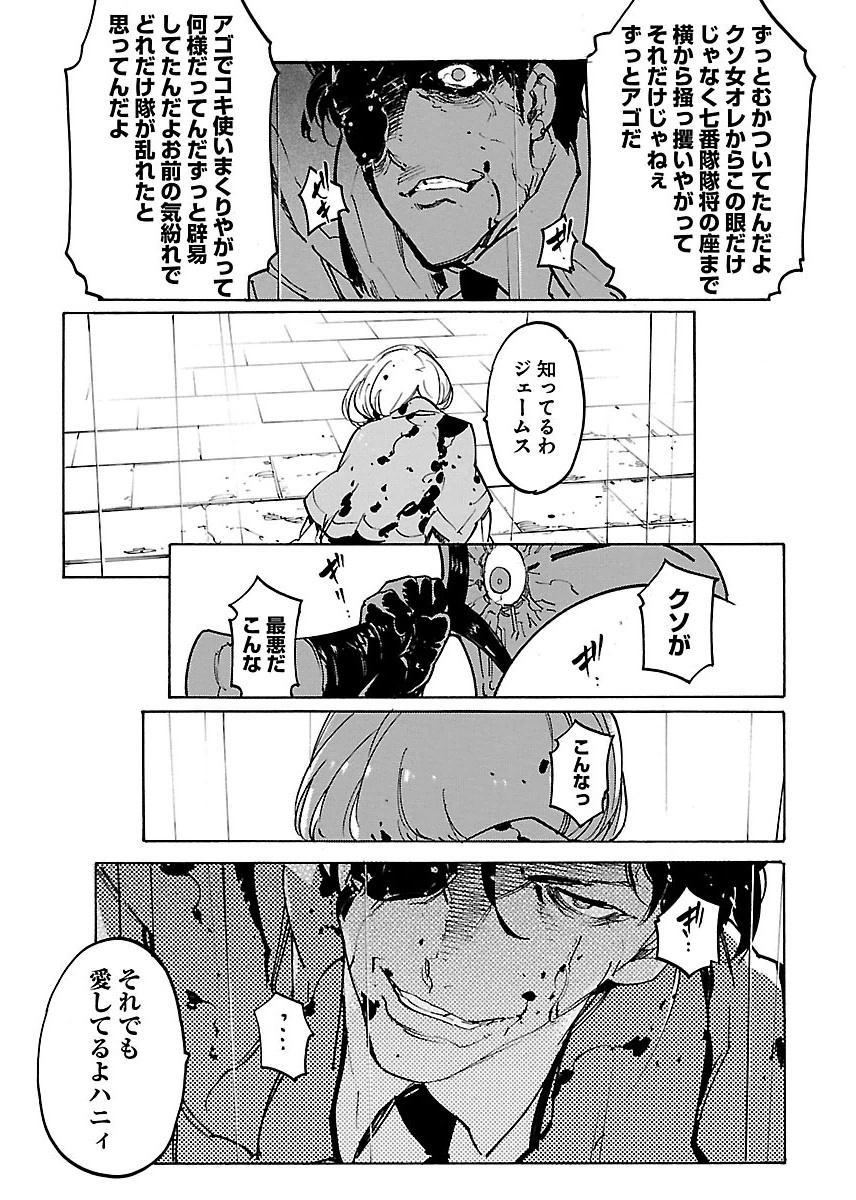 Ryuuma no Gagou - Chapter 27 - Page 23