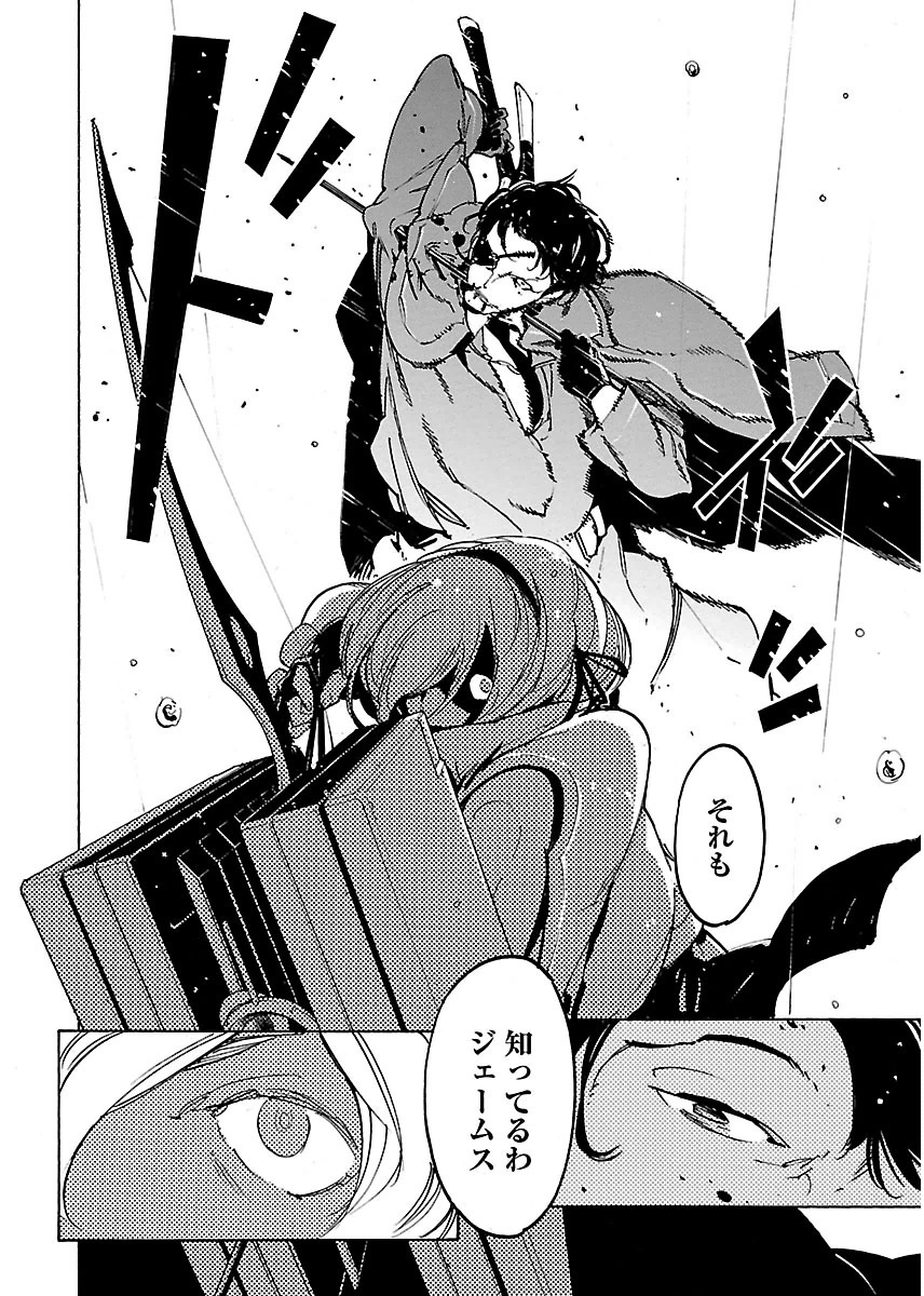 Ryuuma no Gagou - Chapter 27 - Page 24