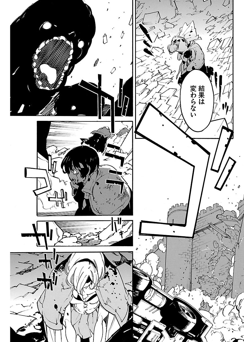 Ryuuma no Gagou - Chapter 27 - Page 27