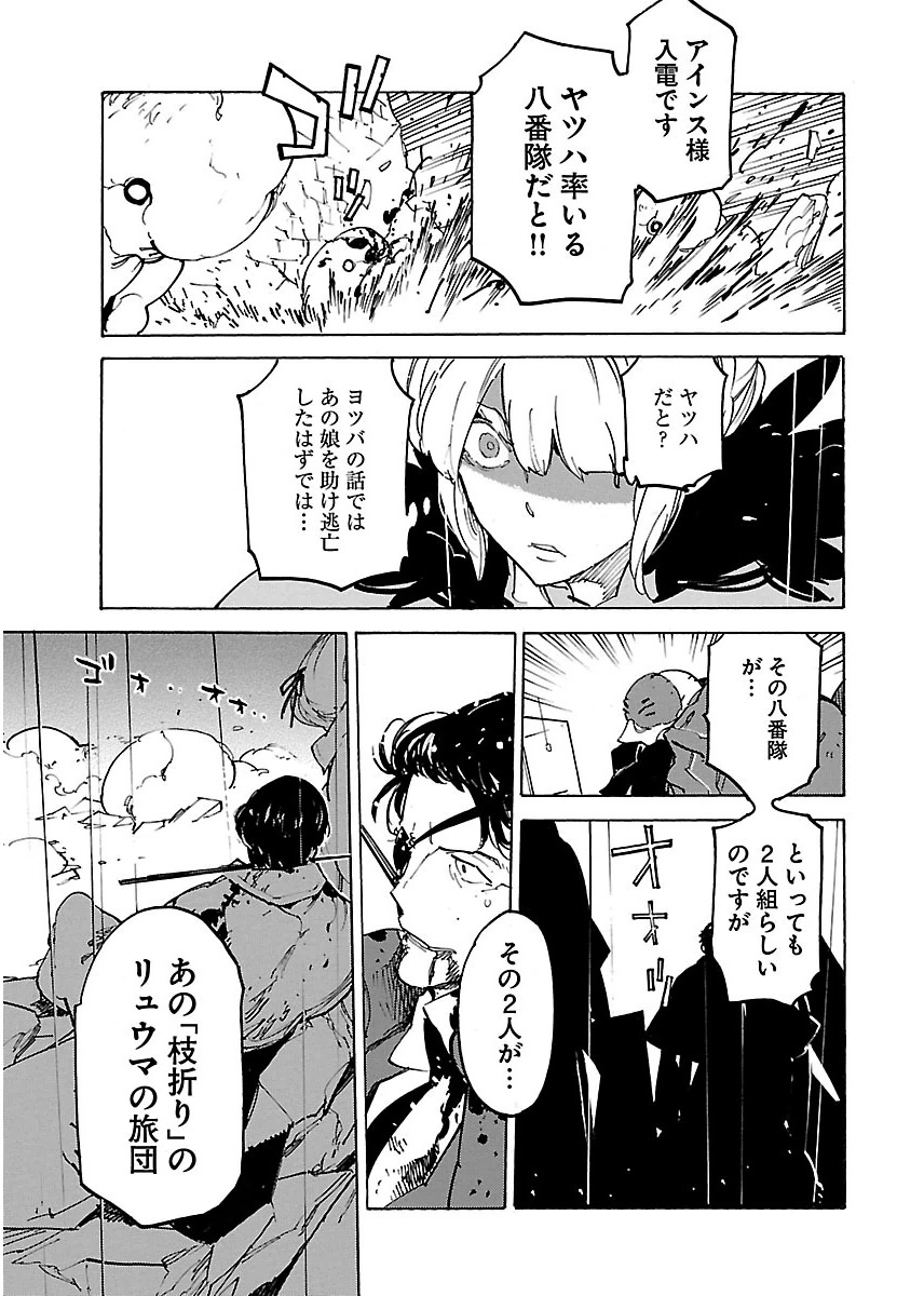 Ryuuma no Gagou - Chapter 27 - Page 31