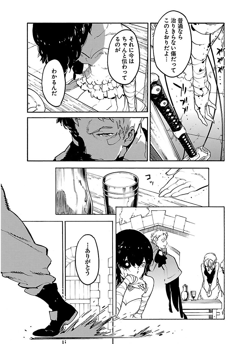 Ryuuma no Gagou - Chapter 27 - Page 7