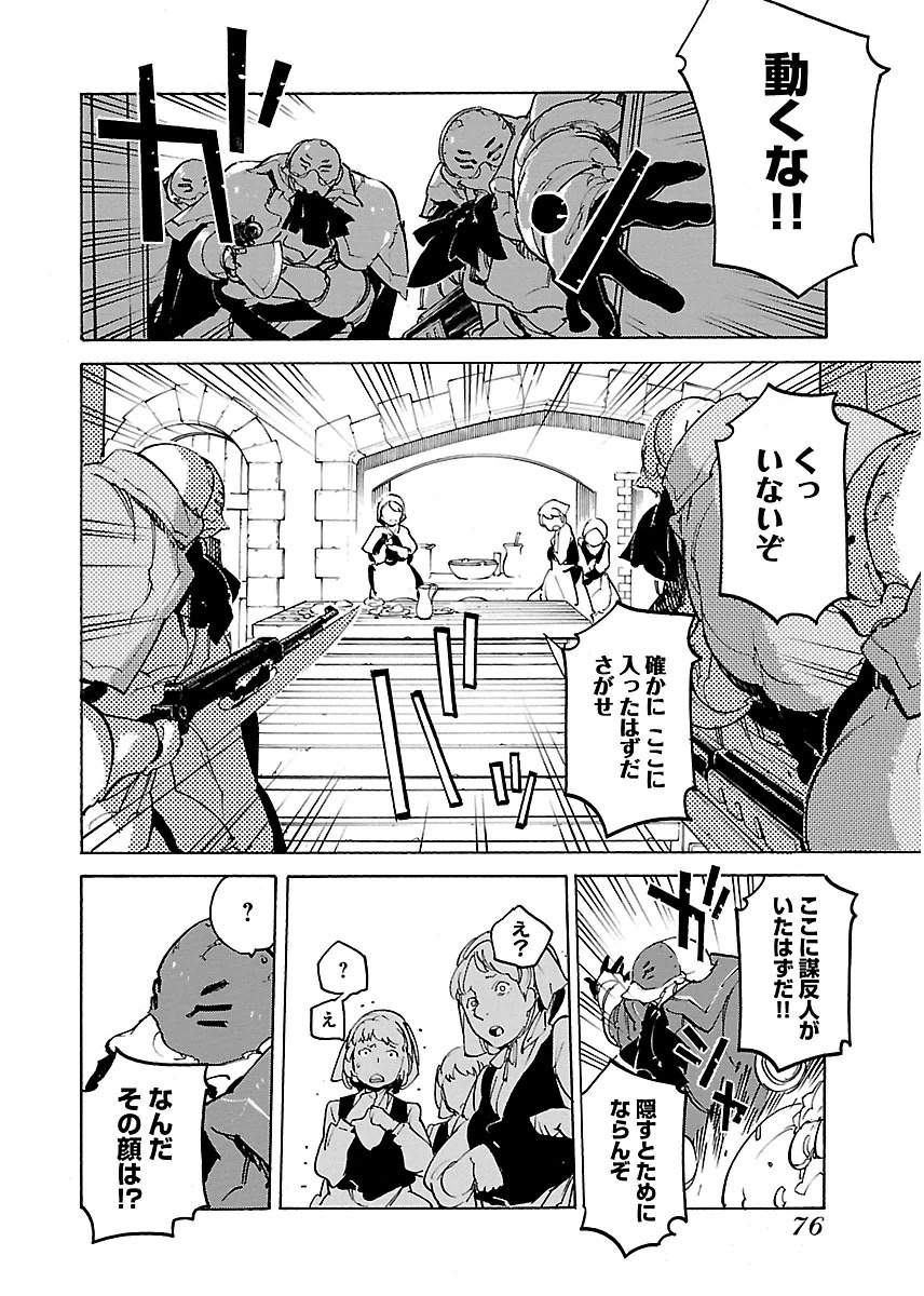 Ryuuma no Gagou - Chapter 27 - Page 8