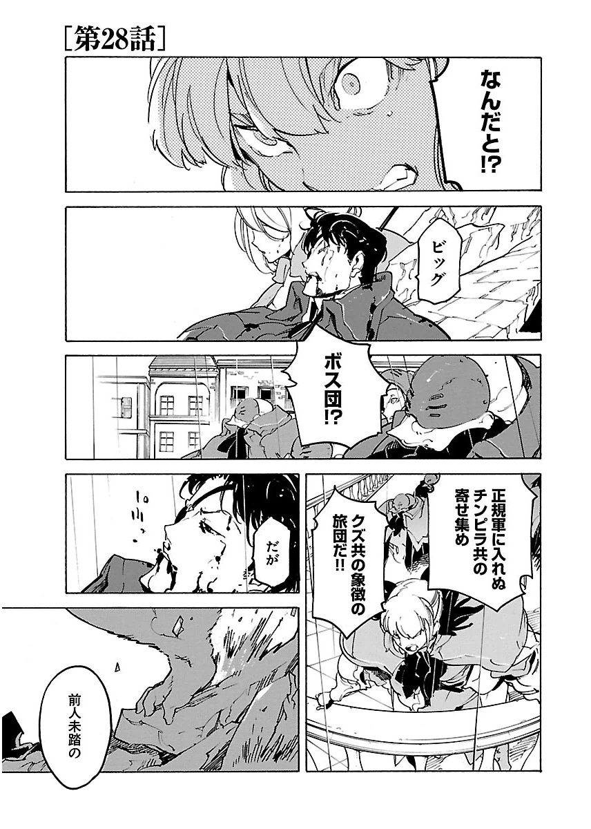 Ryuuma no Gagou - Chapter 28 - Page 1