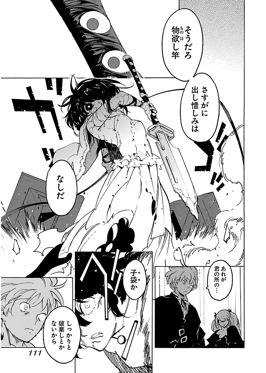 Ryuuma no Gagou - Chapter 28 - Page 11