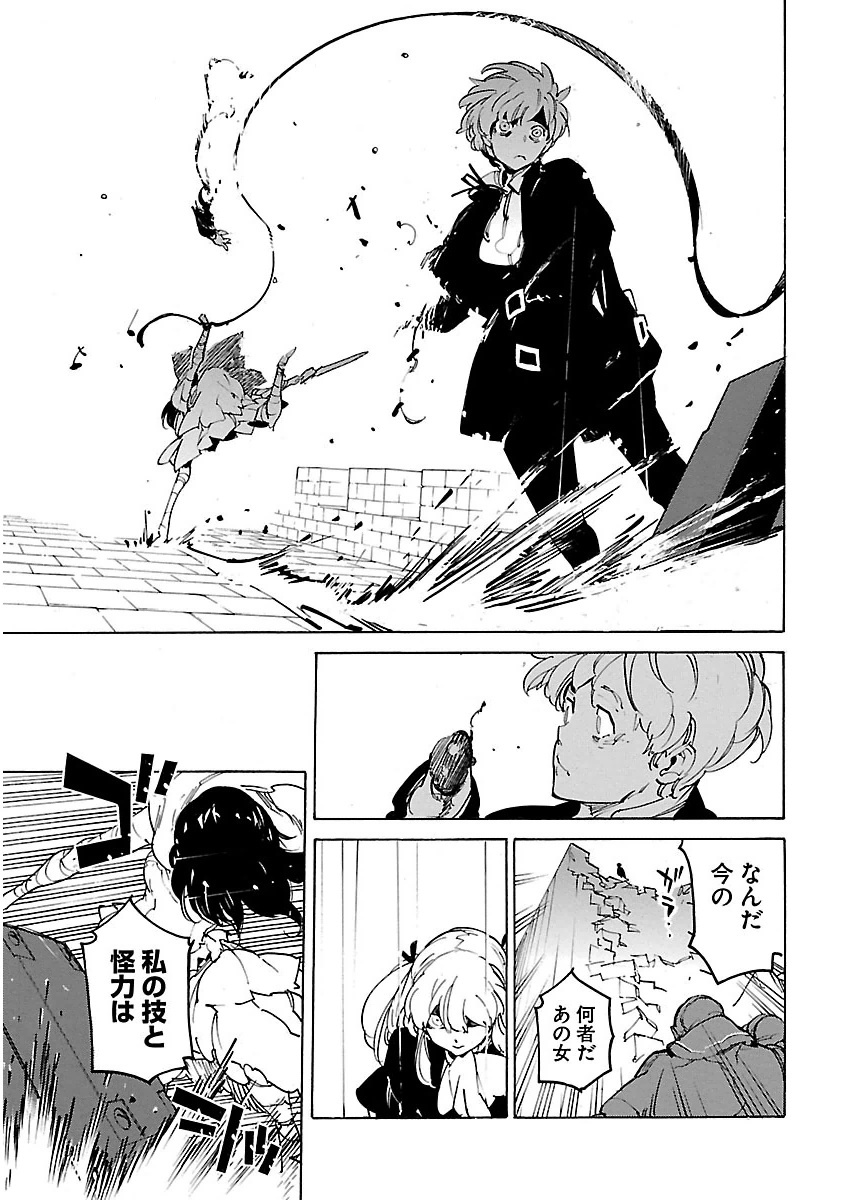 Ryuuma no Gagou - Chapter 28 - Page 13