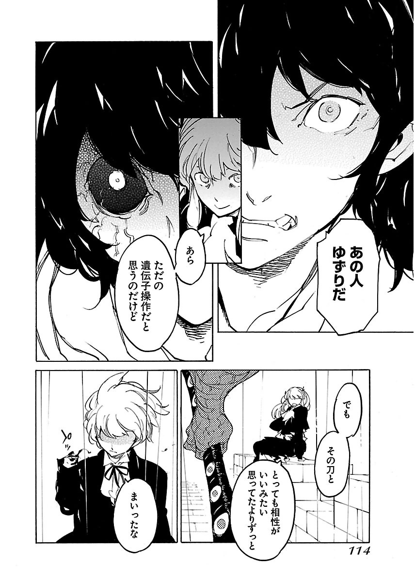 Ryuuma no Gagou - Chapter 28 - Page 14