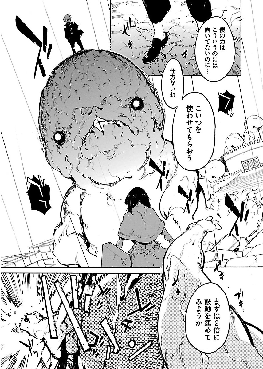 Ryuuma no Gagou - Chapter 28 - Page 15