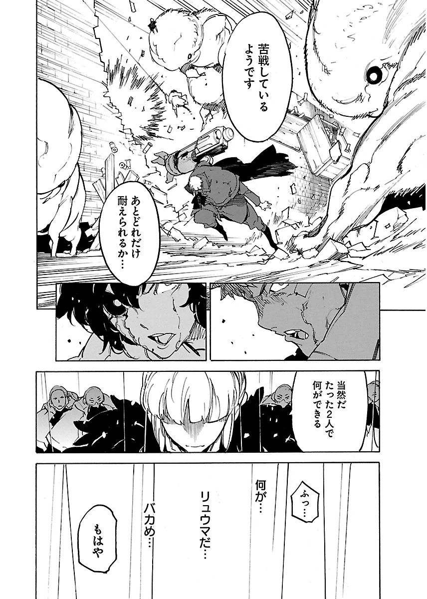 Ryuuma no Gagou - Chapter 28 - Page 20