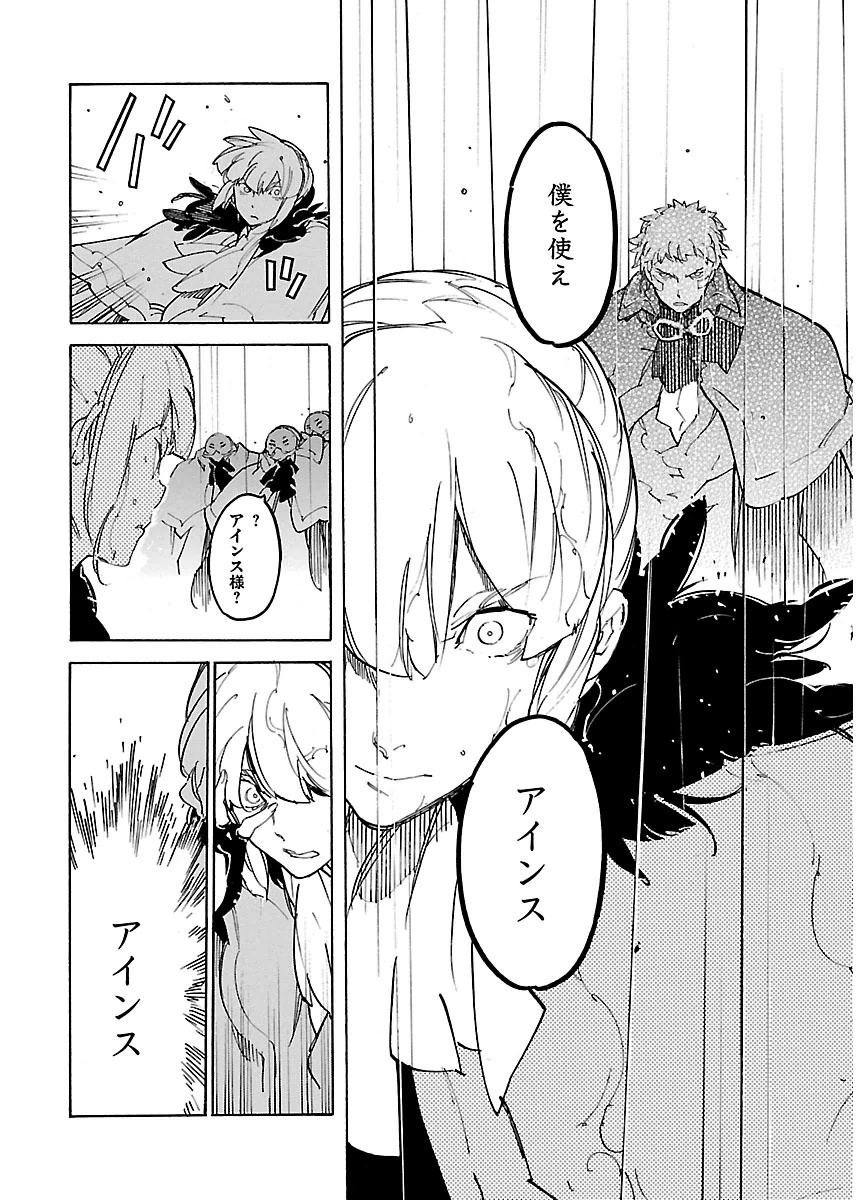 Ryuuma no Gagou - Chapter 28 - Page 22