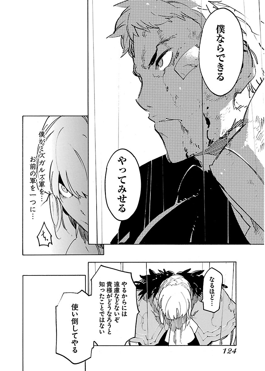 Ryuuma no Gagou - Chapter 28 - Page 24