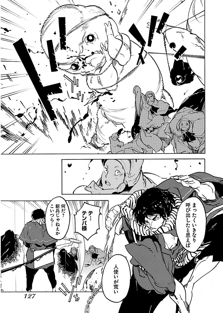 Ryuuma no Gagou - Chapter 28 - Page 27