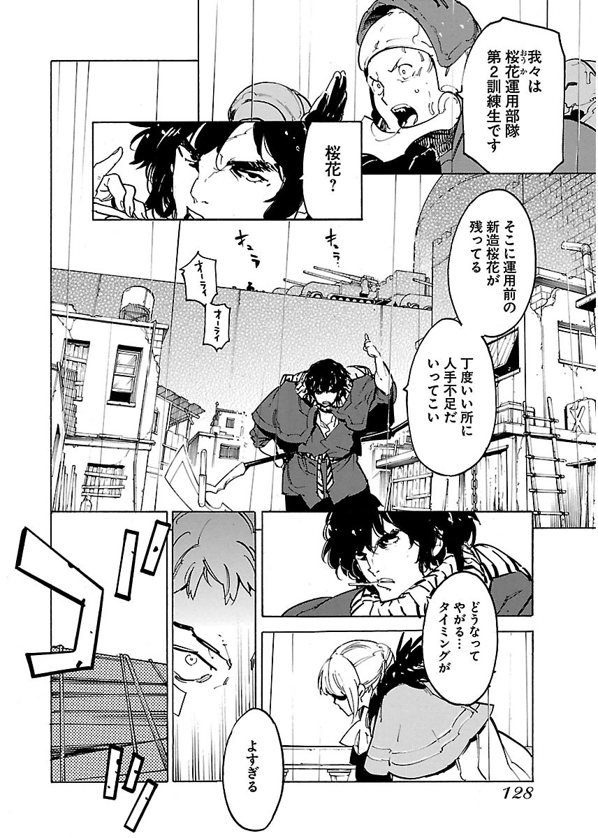 Ryuuma no Gagou - Chapter 28 - Page 28