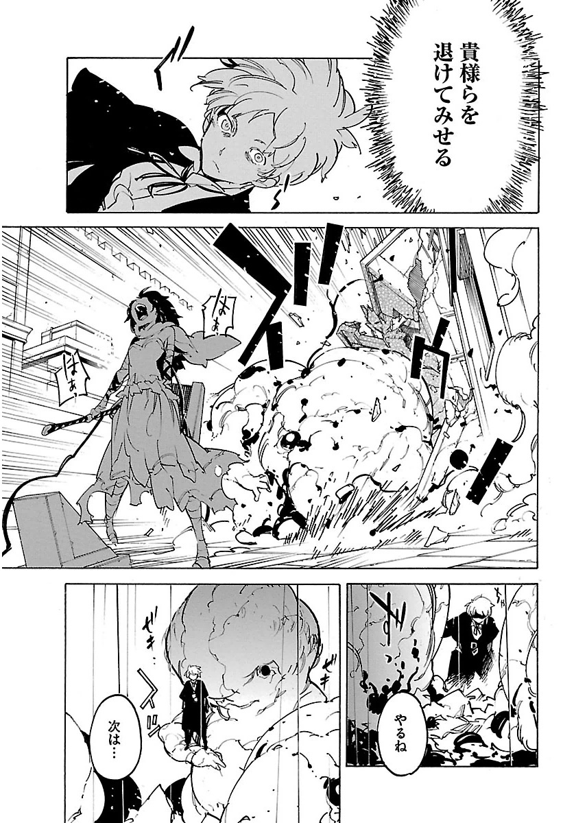 Ryuuma no Gagou - Chapter 28 - Page 31