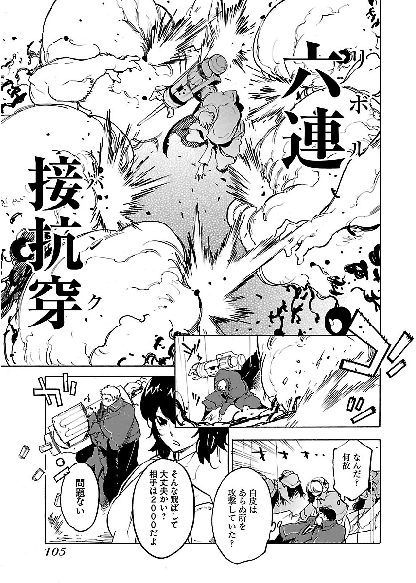 Ryuuma no Gagou - Chapter 28 - Page 5