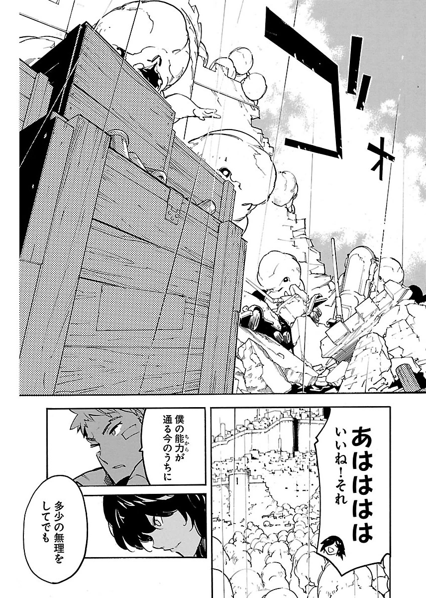 Ryuuma no Gagou - Chapter 28 - Page 7