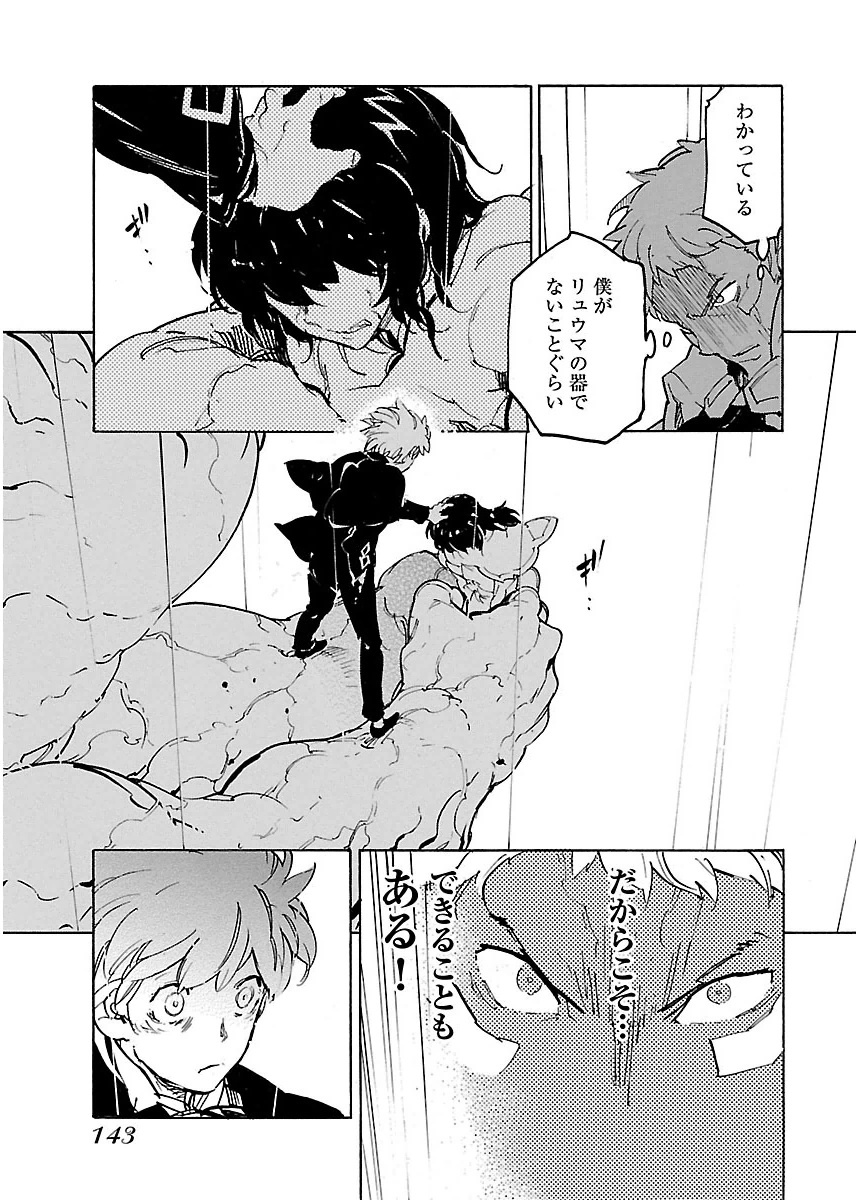 Ryuuma no Gagou - Chapter 29 - Page 11