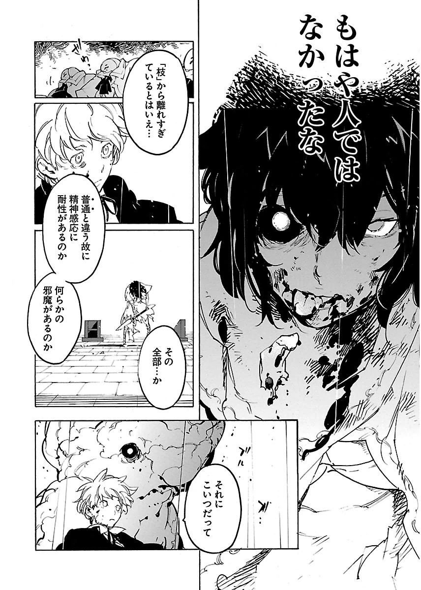 Ryuuma no Gagou - Chapter 29 - Page 14