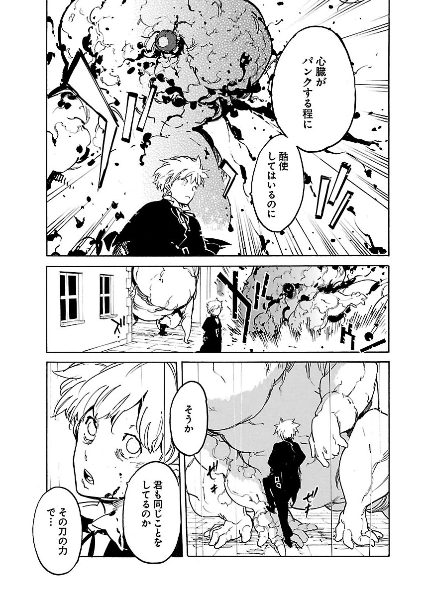 Ryuuma no Gagou - Chapter 29 - Page 15