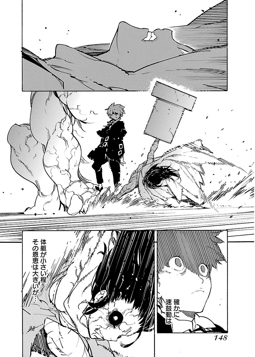 Ryuuma no Gagou - Chapter 29 - Page 16