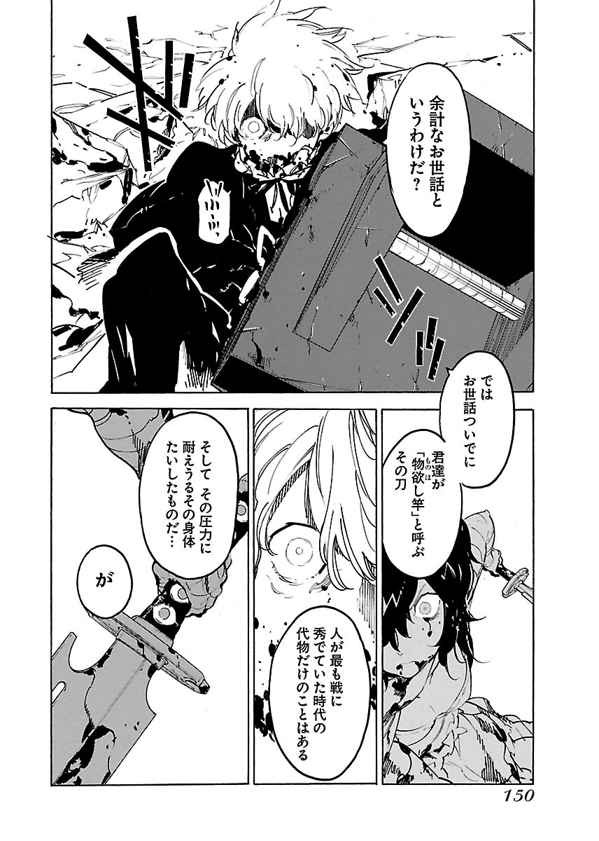 Ryuuma no Gagou - Chapter 29 - Page 18