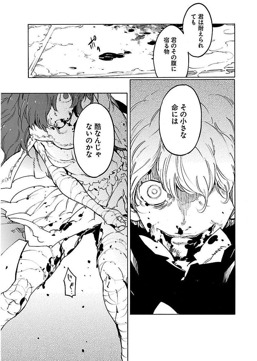 Ryuuma no Gagou - Chapter 29 - Page 19