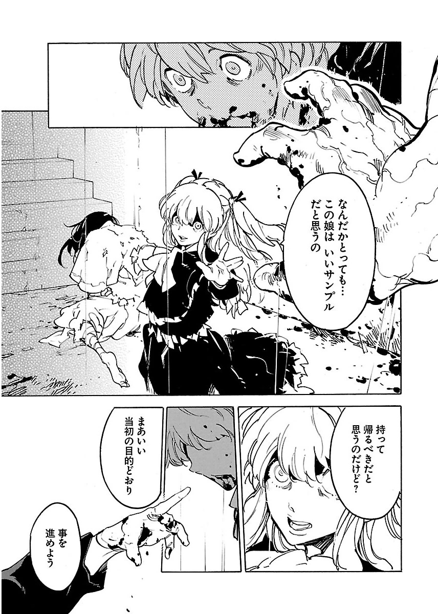 Ryuuma no Gagou - Chapter 29 - Page 25