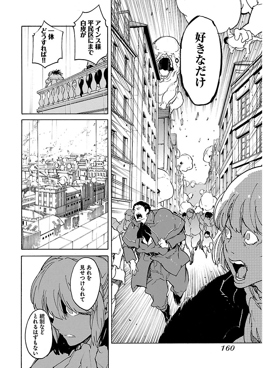 Ryuuma no Gagou - Chapter 29 - Page 27