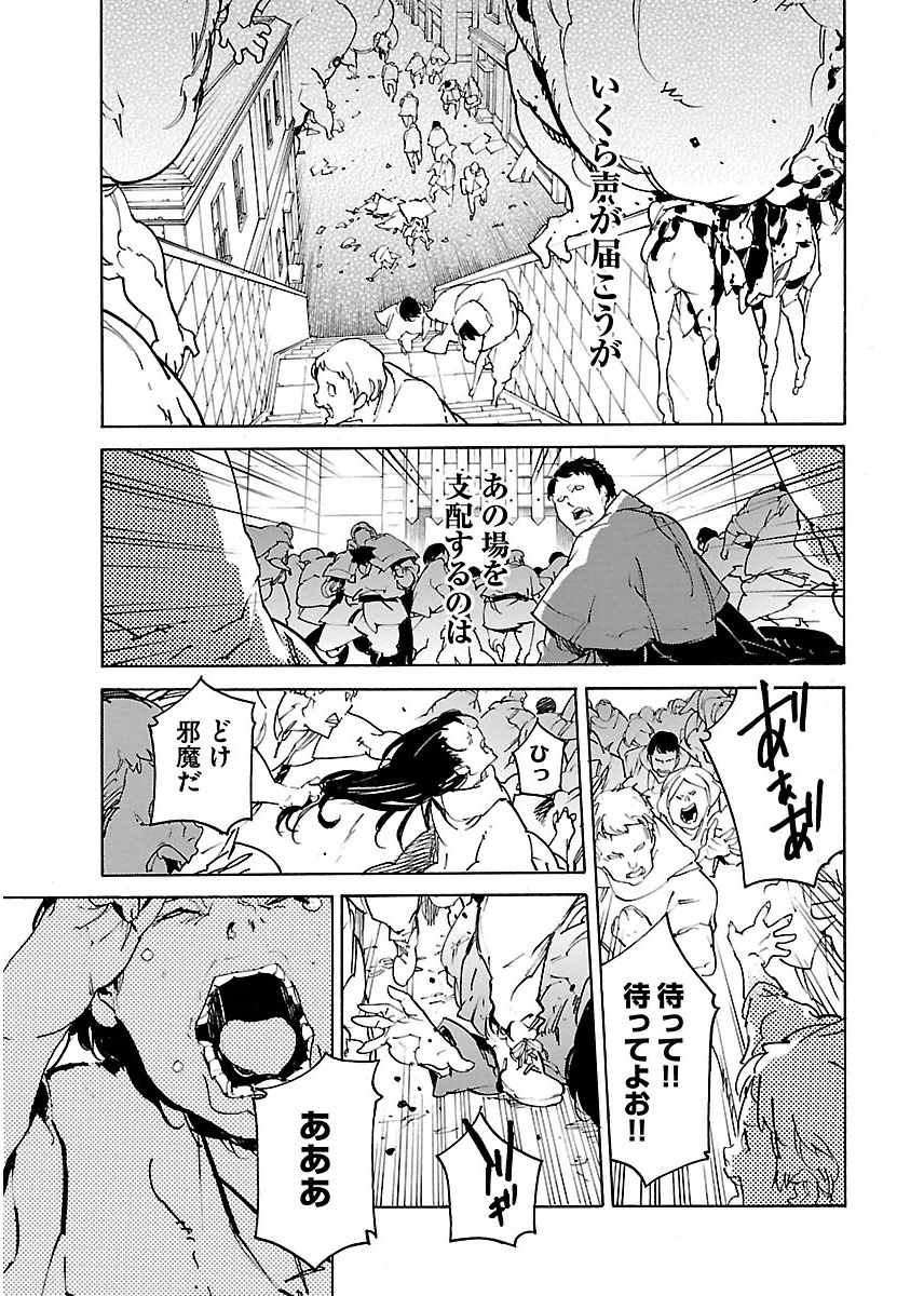 Ryuuma no Gagou - Chapter 29 - Page 28