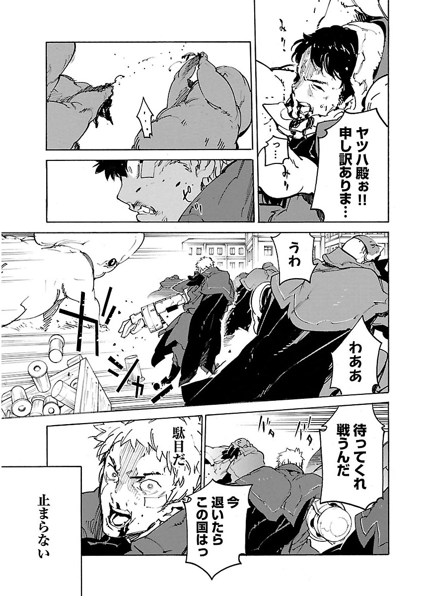 Ryuuma no Gagou - Chapter 29 - Page 30