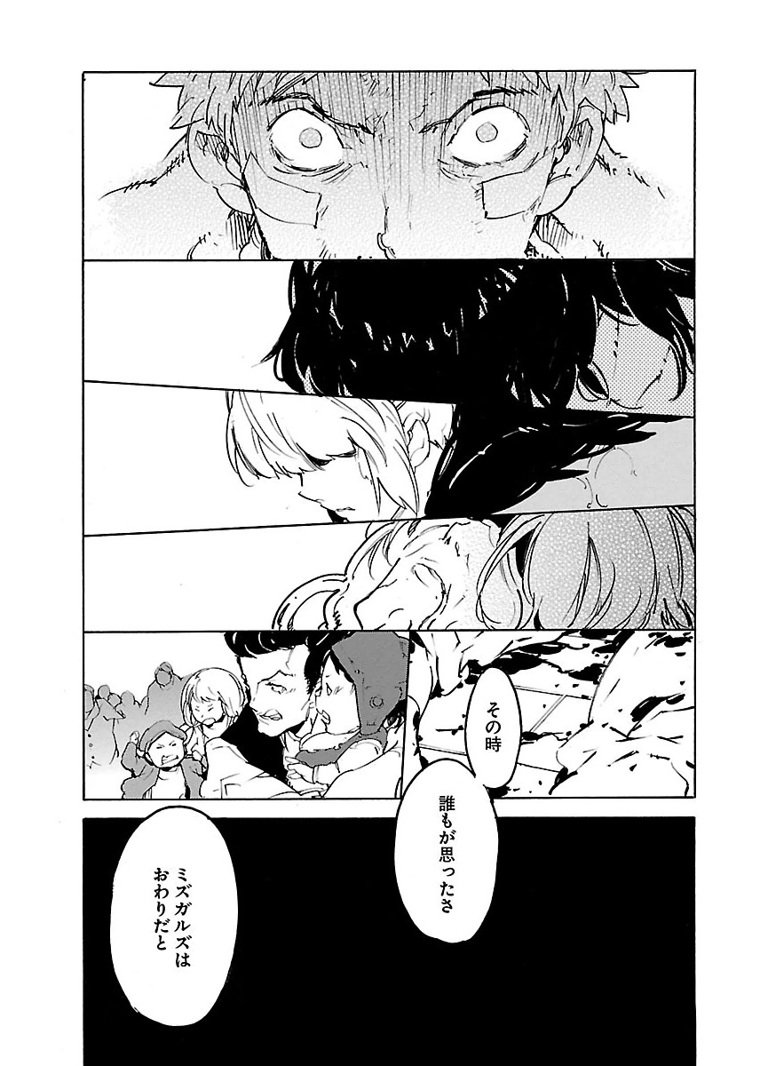 Ryuuma no Gagou - Chapter 29 - Page 32