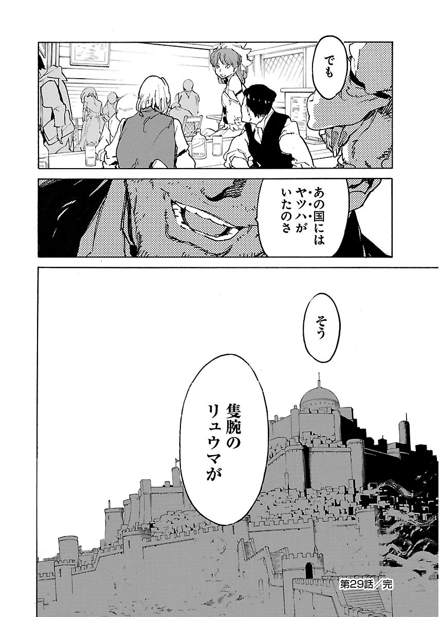 Ryuuma no Gagou - Chapter 29 - Page 33