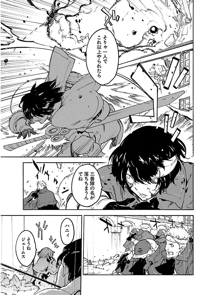 Ryuuma no Gagou - Chapter 29 - Page 7