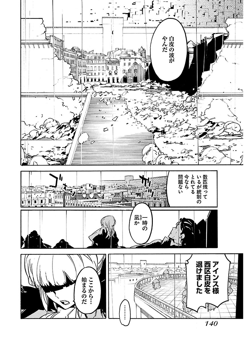 Ryuuma no Gagou - Chapter 29 - Page 8