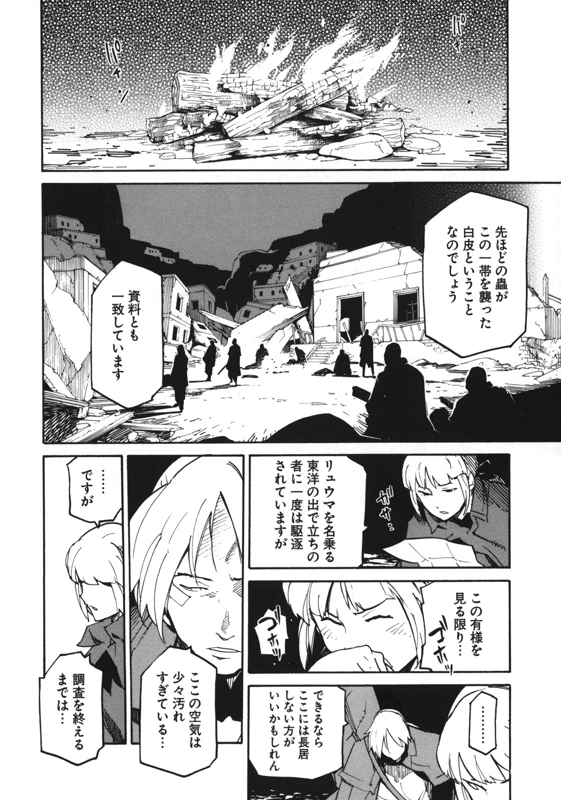 Ryuuma no Gagou - Chapter 3 - Page 13