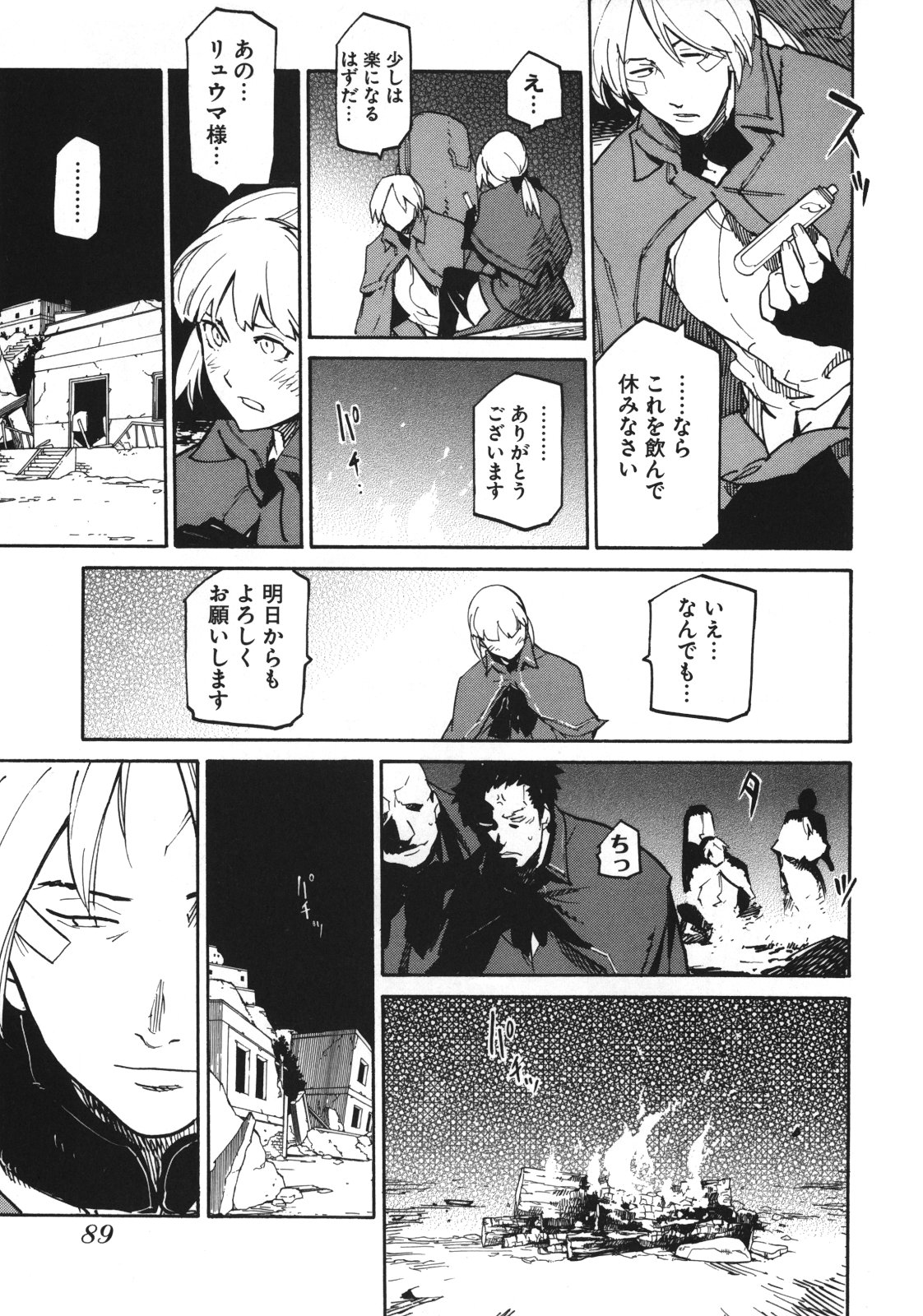 Ryuuma no Gagou - Chapter 3 - Page 14