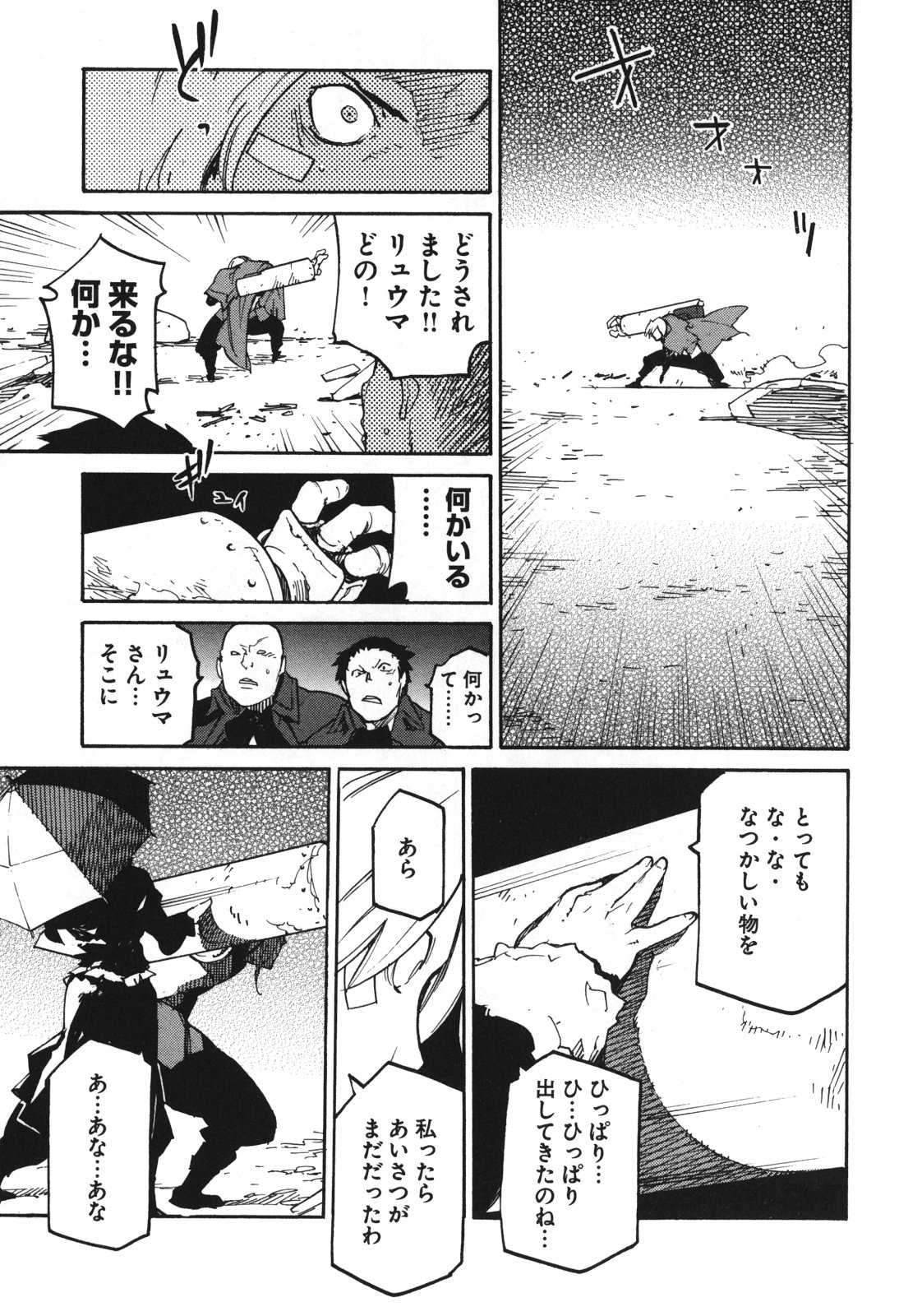 Ryuuma no Gagou - Chapter 3 - Page 16