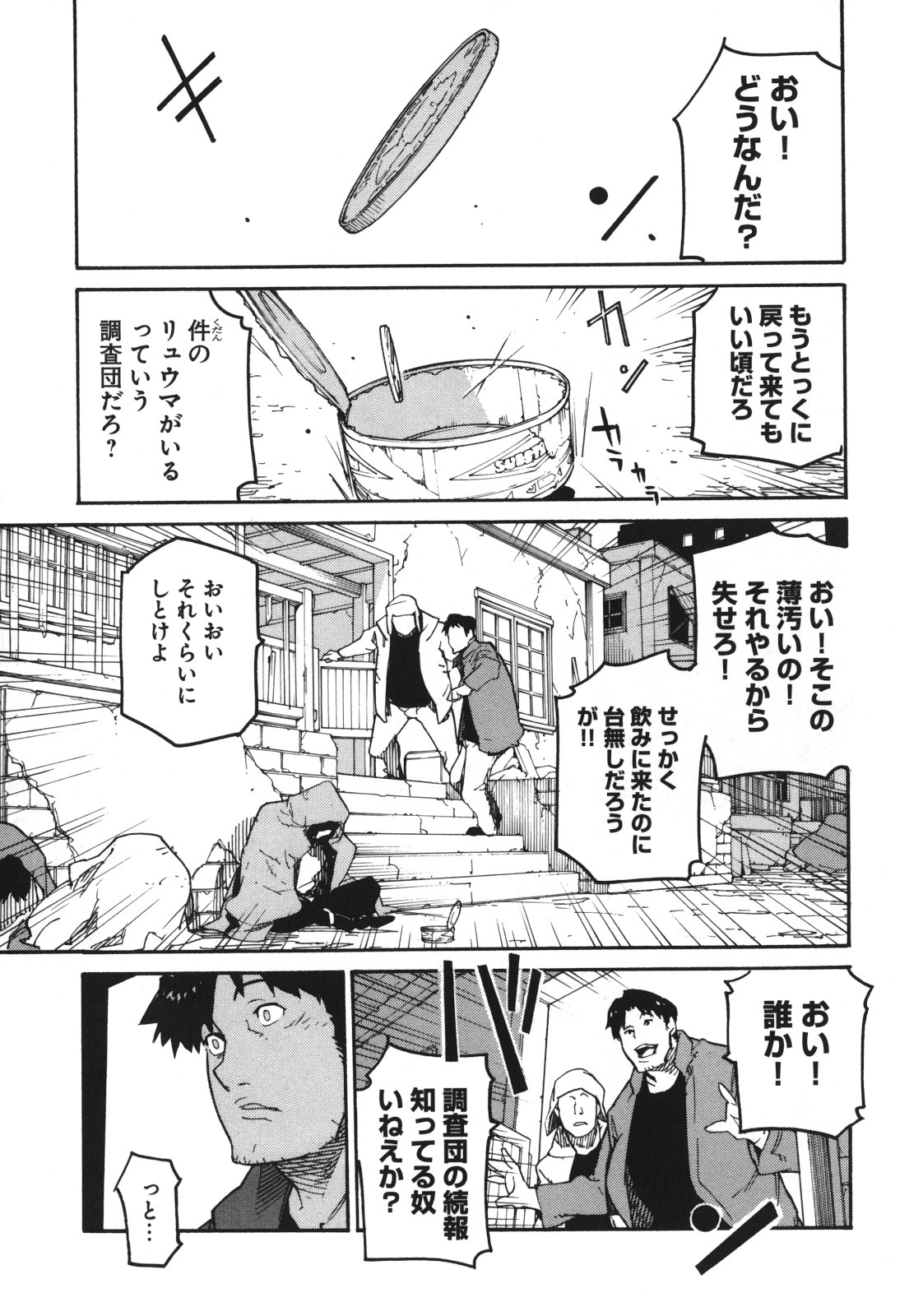 Ryuuma no Gagou - Chapter 3 - Page 2