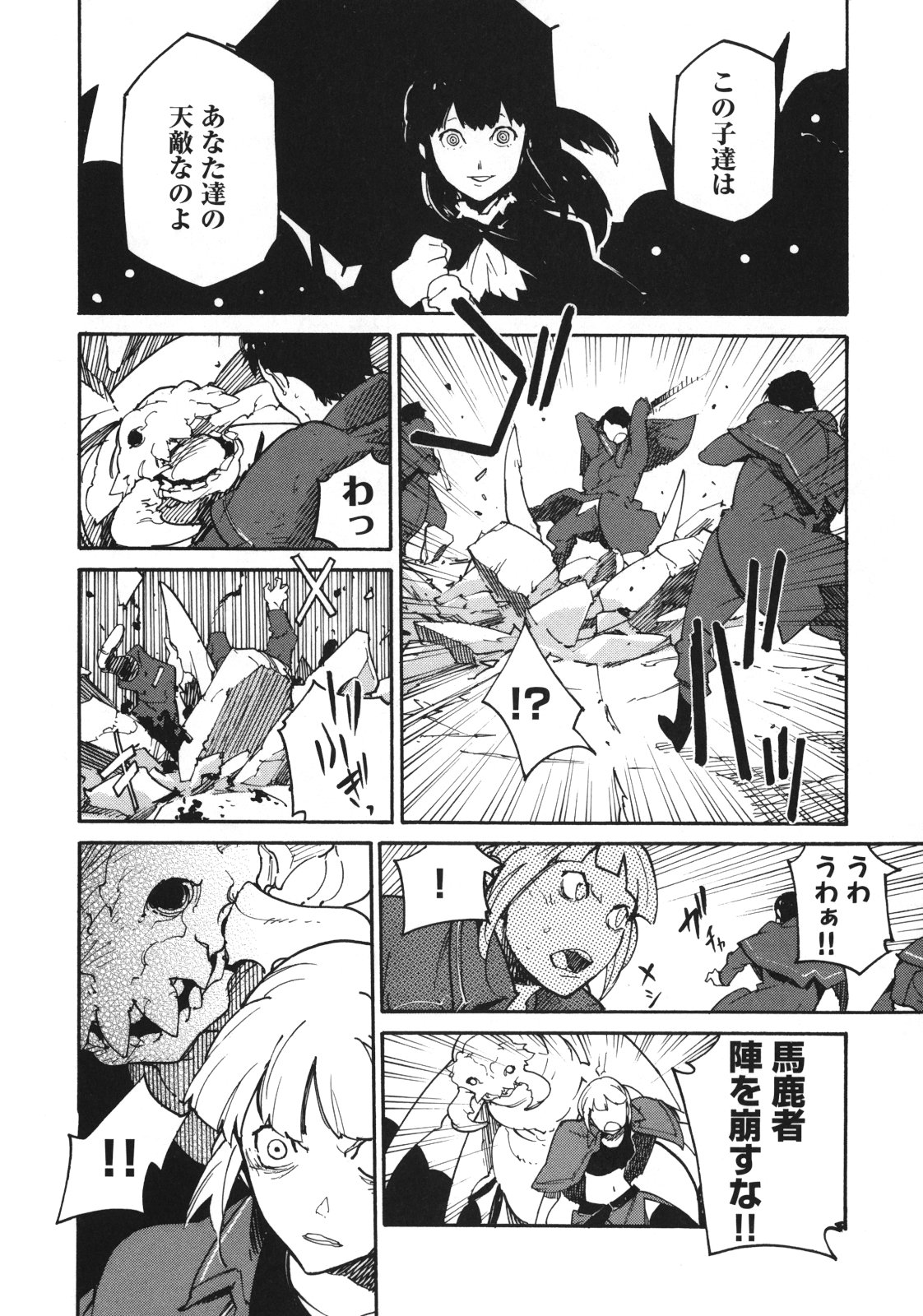 Ryuuma no Gagou - Chapter 3 - Page 21