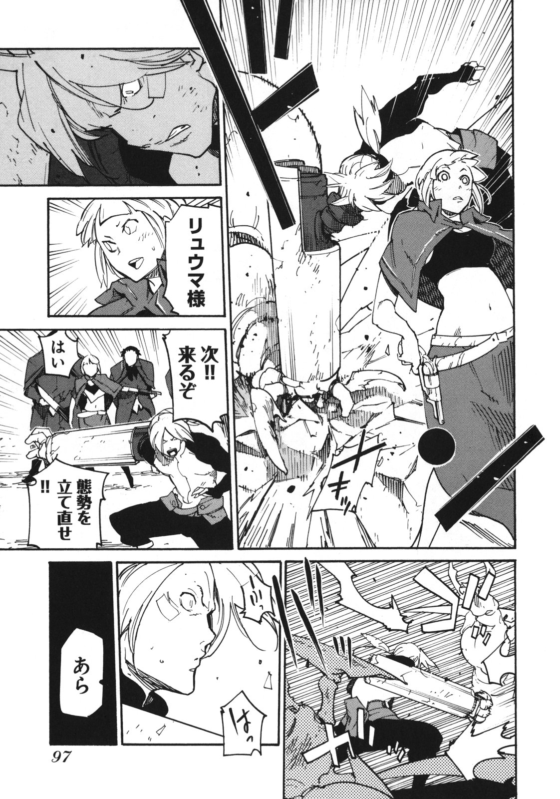 Ryuuma no Gagou - Chapter 3 - Page 22