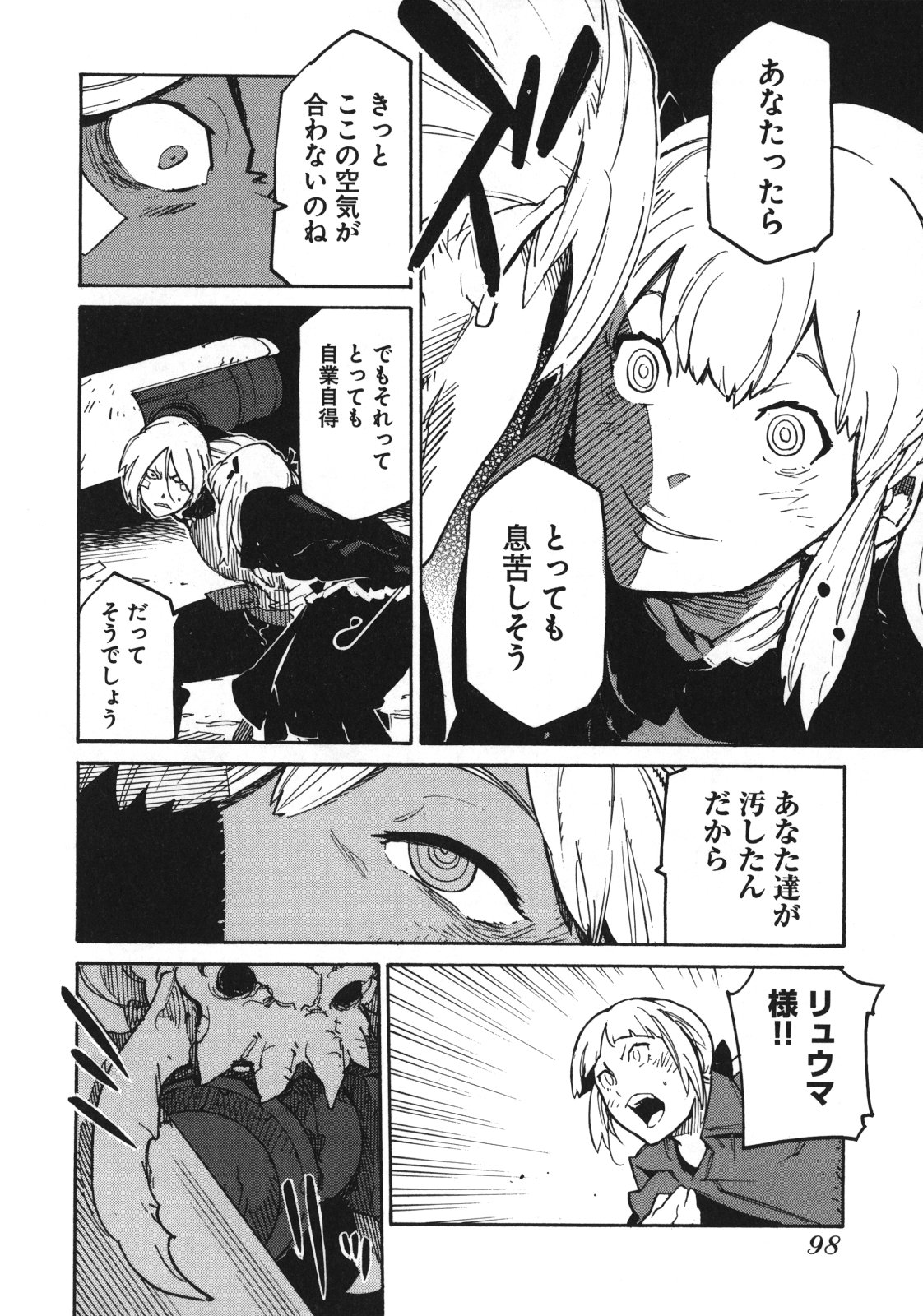 Ryuuma no Gagou - Chapter 3 - Page 23