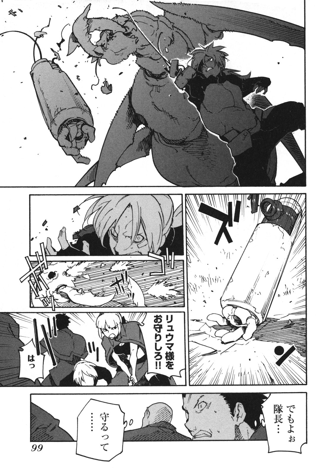 Ryuuma no Gagou - Chapter 3 - Page 24