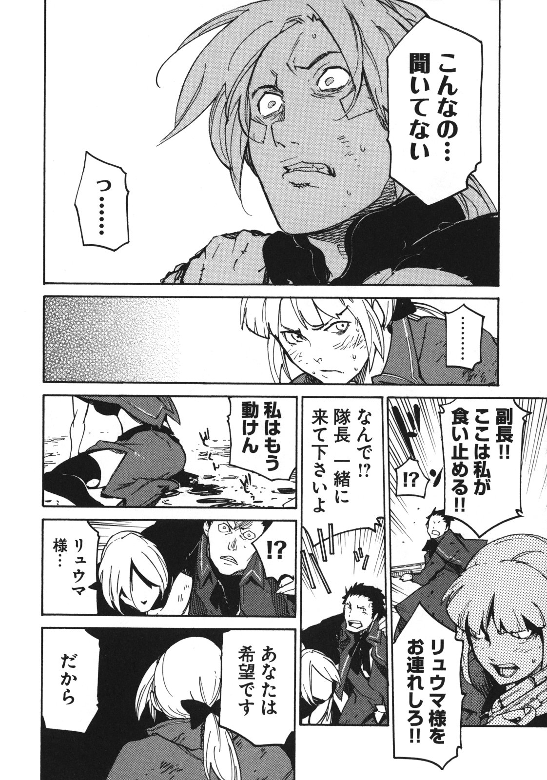 Ryuuma no Gagou - Chapter 3 - Page 27