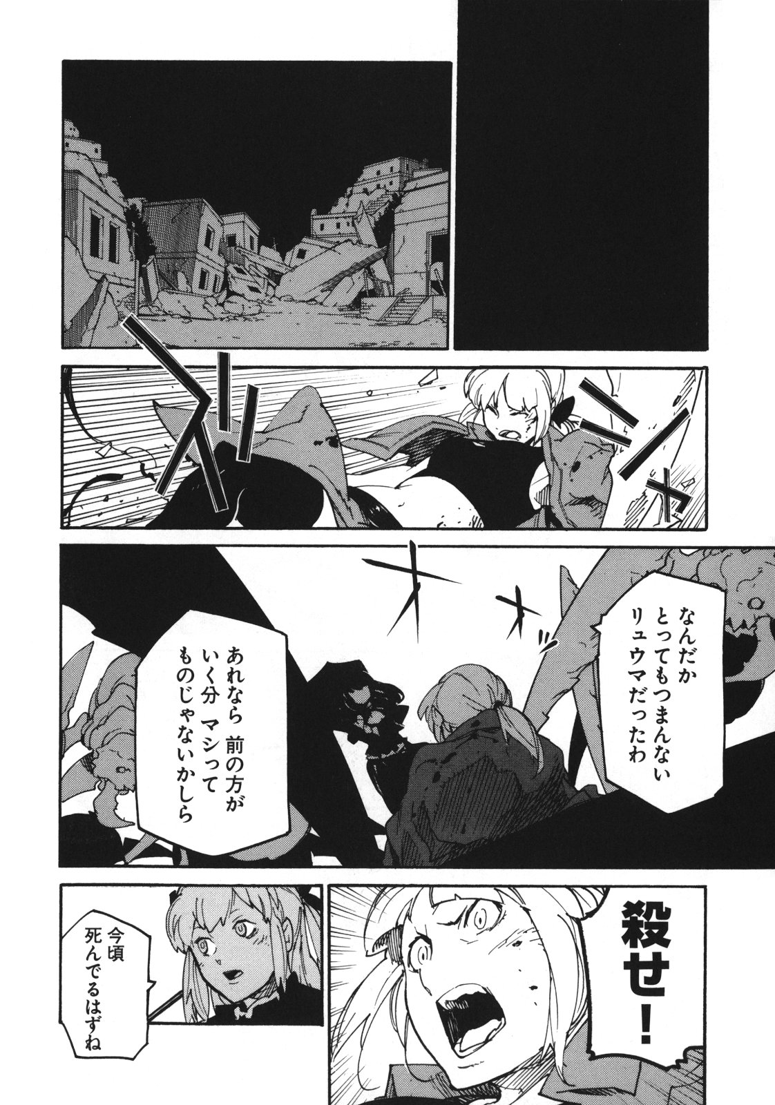 Ryuuma no Gagou - Chapter 3 - Page 29